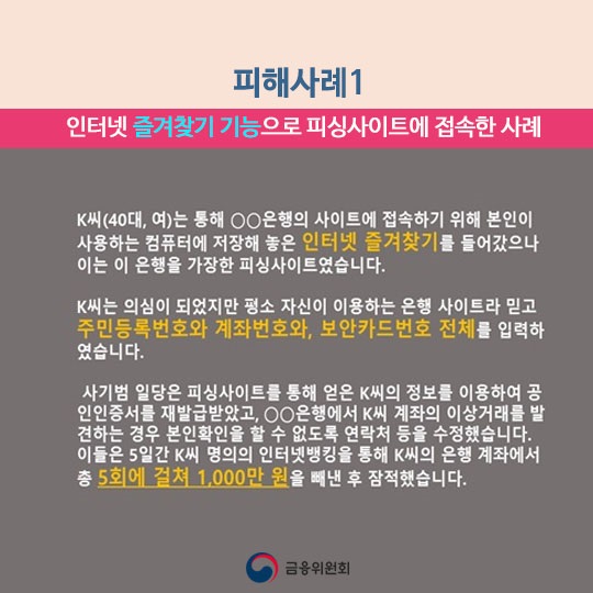 금융사기 파밍(Pharming) 조심하세요! 