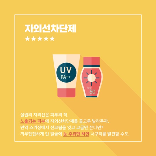 스키장에서 핫한 그&그녀의 가방 전격 공개!