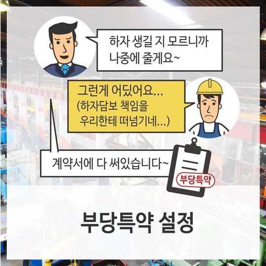 부당특약으로 대금 안 준 포스코아이씨티에 과징금 부과