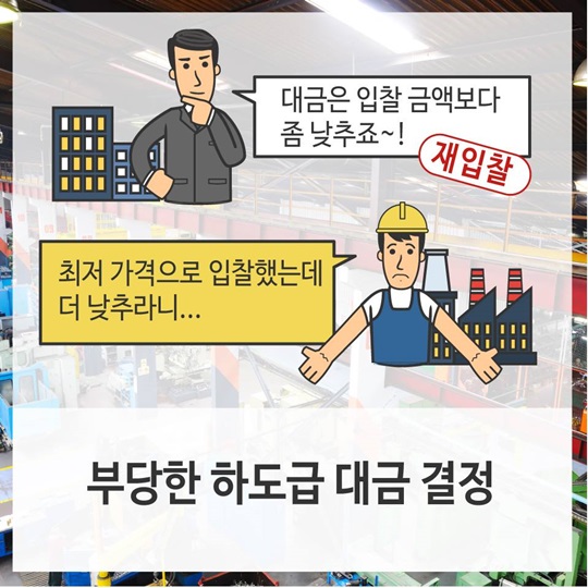 부당특약으로 대금 안 준 포스코아이씨티에 과징금 부과