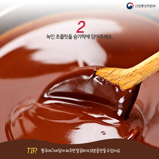 전자레인지로 만드는 나만의 밸런타인데이 초콜릿 