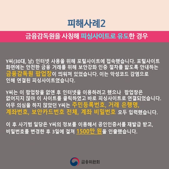 금융사기 파밍(Pharming) 조심하세요! 