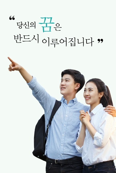 희망사다리 장학금은 말 그대로 희망사다리 역할을 한다.(출처=한국장학재단)
