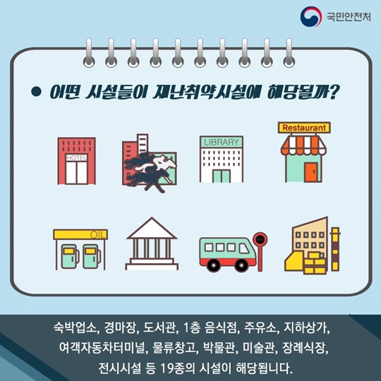 재난취약시설 의무보험 가입하세요! 