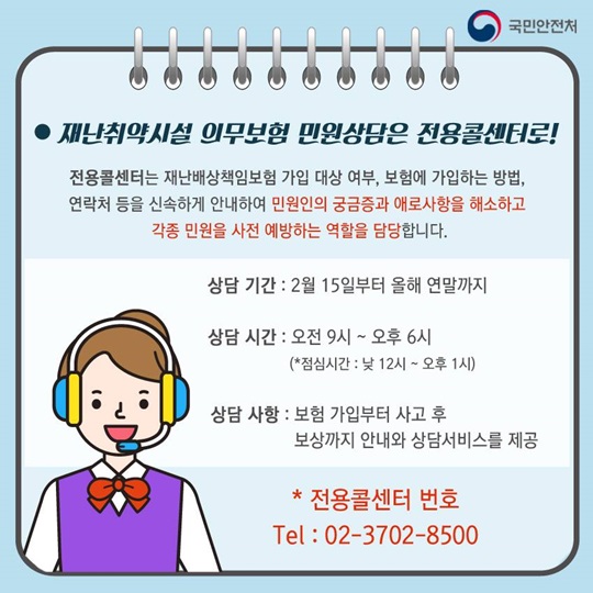 재난취약시설 의무보험 가입하세요! 