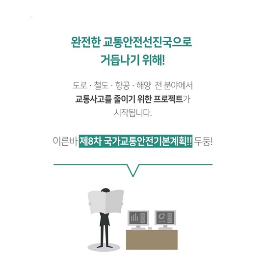 우리나라는 교통안전 선진국일까요?