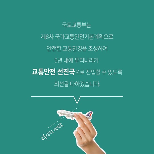 우리나라는 교통안전 선진국일까요?