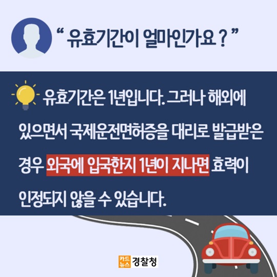 해외여행 첫걸음, 국제운전면허증으로 자유롭게!