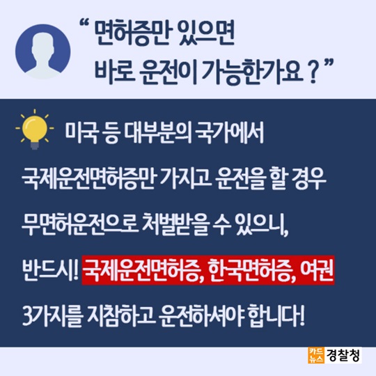 해외여행 첫걸음, 국제운전면허증으로 자유롭게!