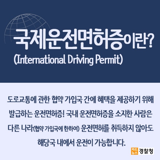 해외여행 첫걸음, 국제운전면허증으로 자유롭게!