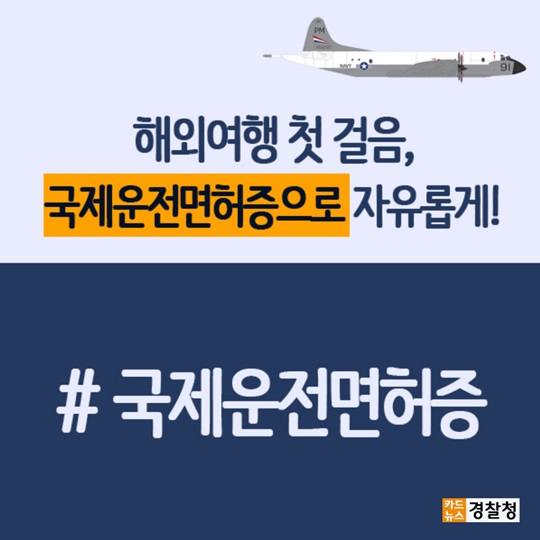 해외여행 첫걸음, 국제운전면허증으로 자유롭게!