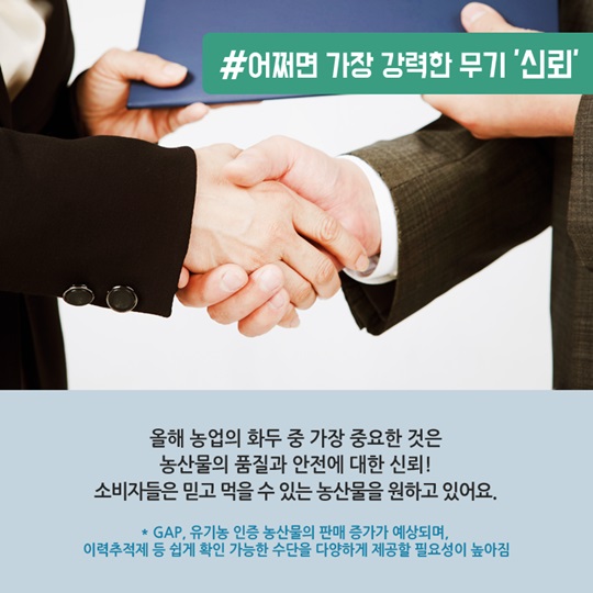 농업에서 주목할 키워드 7 