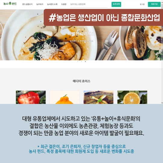농업에서 주목할 키워드 7 