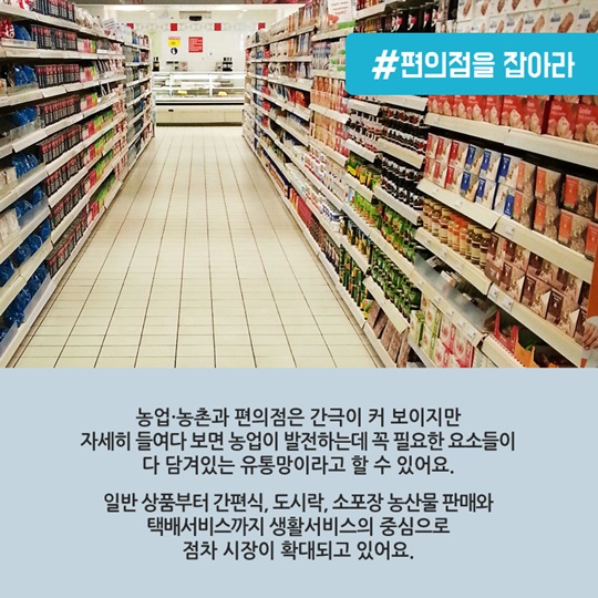 농업에서 주목할 키워드 7 