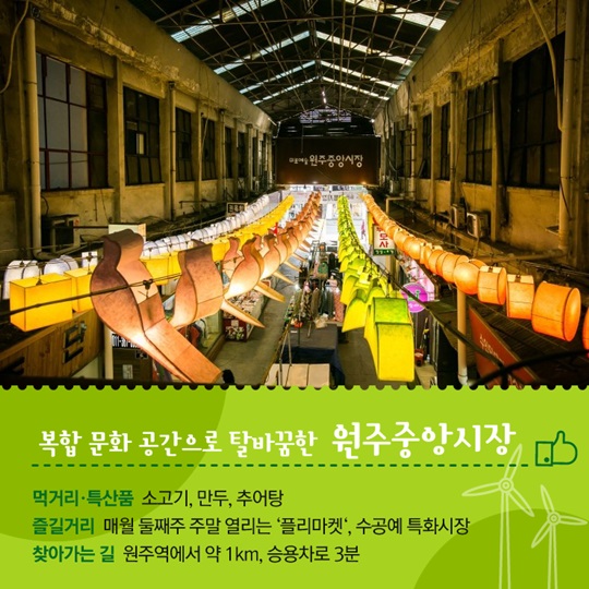 외국인이 즐겨 찾는 전통시장 50선’, 강원 편!