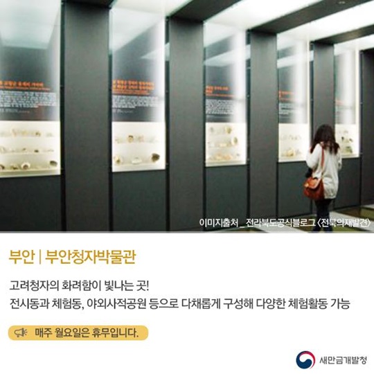 새만금 지역 실내 여행지 추천 