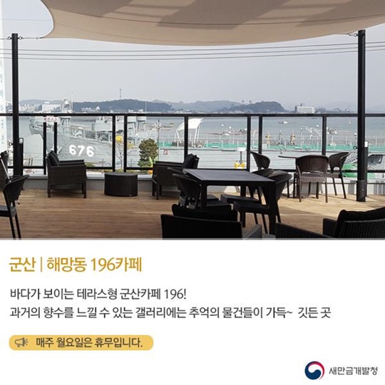 새만금 지역 실내 여행지 추천 