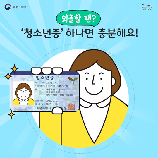 외출할 때, 