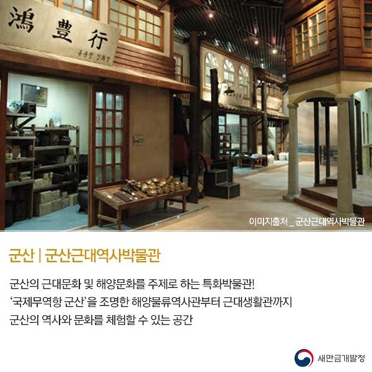 새만금 지역 실내 여행지 추천 