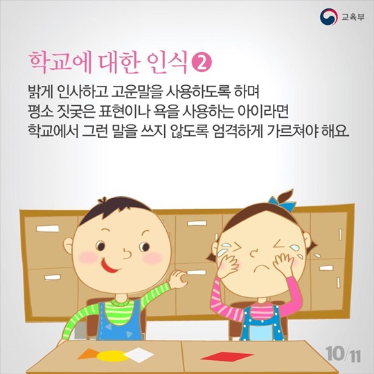 초등학교 입학, 우리 아이 잘할 수 있을까?