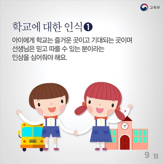 초등학교 입학, 우리 아이 잘할 수 있을까?