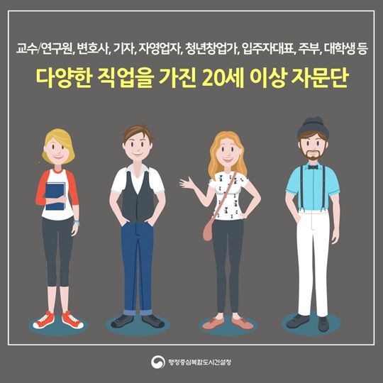 행복도시 주민참여 자문단을 소개합니다.