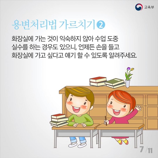 초등학교 입학, 우리 아이 잘할 수 있을까?