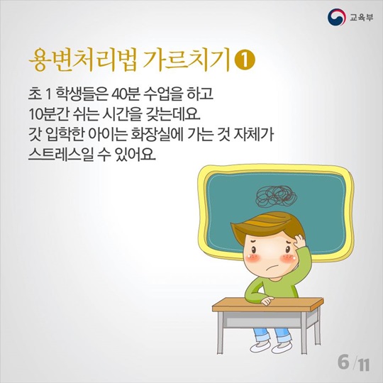 초등학교 입학, 우리 아이 잘할 수 있을까?