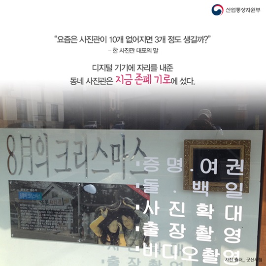 지금은 사라져가는 것들 - 동네 사진관