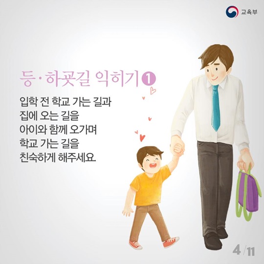 초등학교 입학, 우리 아이 잘할 수 있을까?