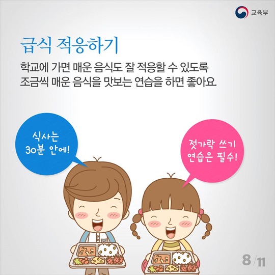 초등학교 입학, 우리 아이 잘할 수 있을까?