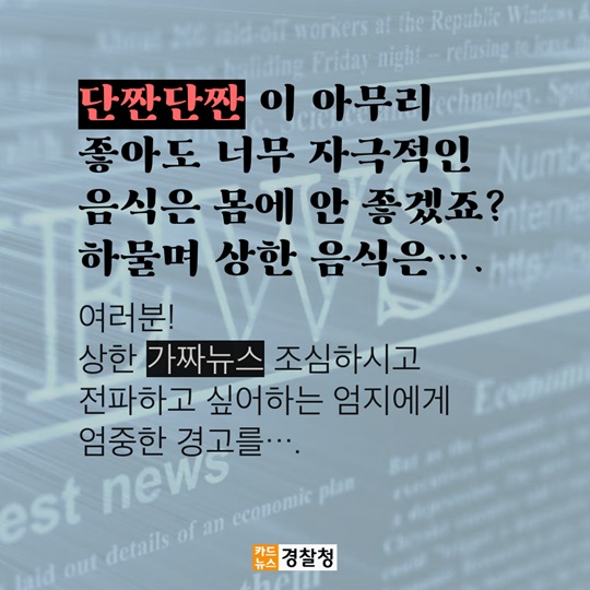 가짜뉴스, 공유하면 이런 처벌을 받습니다. 