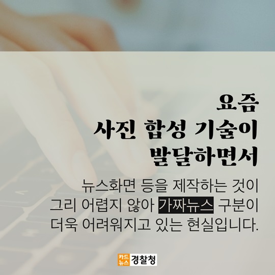 가짜뉴스, 공유하면 이런 처벌을 받습니다. 