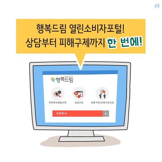상담신청부터 피해구제까지 한 번에!