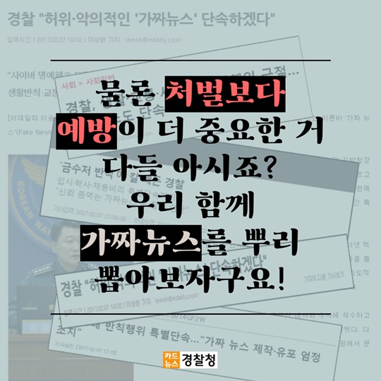 가짜뉴스, 공유하면 이런 처벌을 받습니다. 