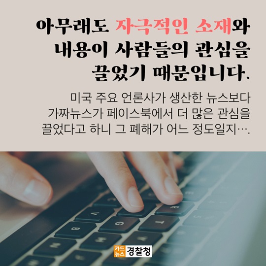 가짜뉴스, 공유하면 이런 처벌을 받습니다. 