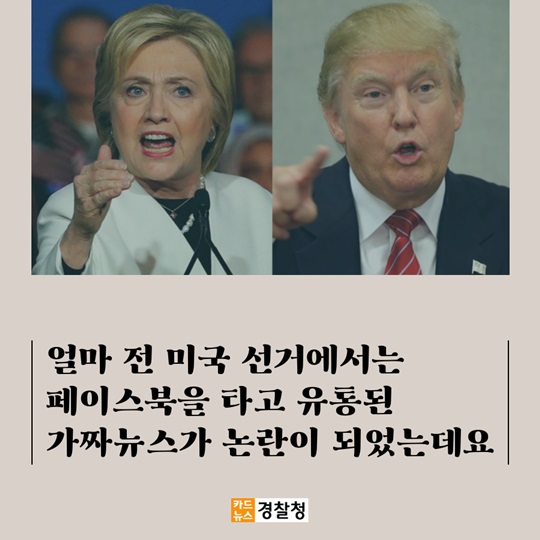 가짜뉴스, 공유하면 이런 처벌을 받습니다. 