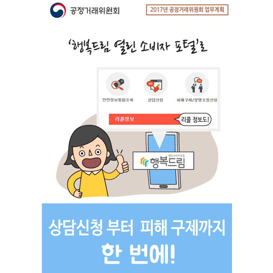 상담신청부터 피해구제까지 한 번에!