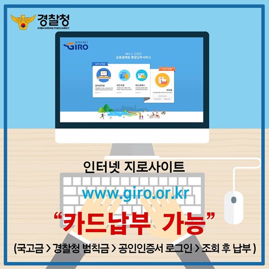 교통 범칙금과 과태료 쉽게 내는 꿀팁