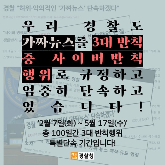 가짜뉴스, 공유하면 이런 처벌을 받습니다. 