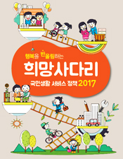 행복을 반올림하는 희망사다리 2017