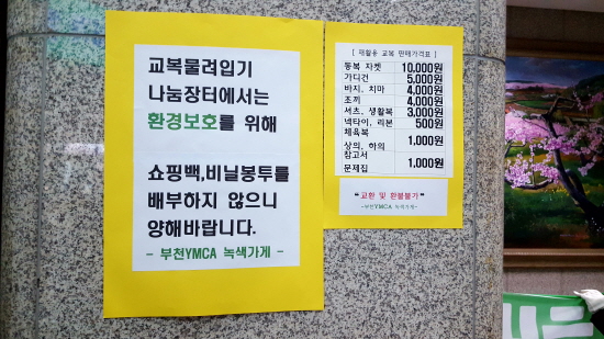 자켓 1만원, 셔츠 3천원. 저렴한 가격으로 품질 좋은 교복을 구매할 수 있다.