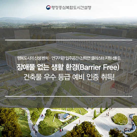 장애물 없이 다닐 수 있는 행복도시 조성!
