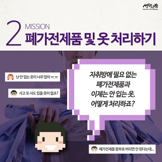 자취방 입주 완전정복 대작전