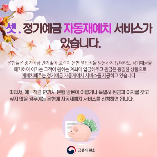 예·적금 관련 유용한 6가지 서비스