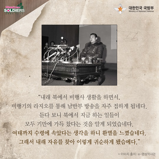 자유를 찾아 기수를 돌린 군인 - 이웅평 귀순 사건