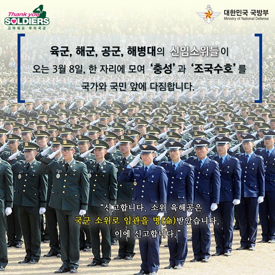 2017년 대한민국 장교 합동 입관식 