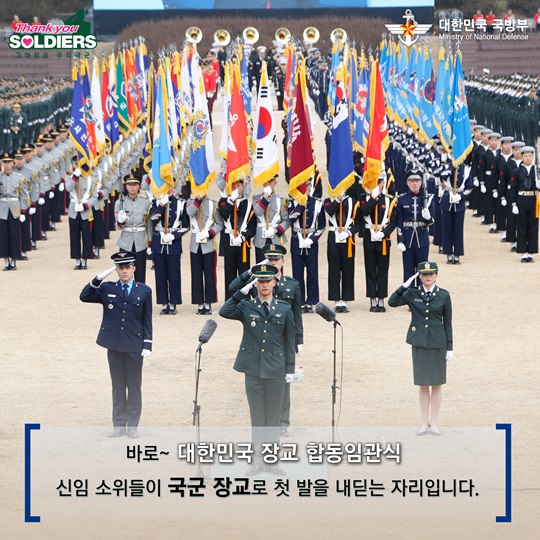 2017년 대한민국 장교 합동 입관식 