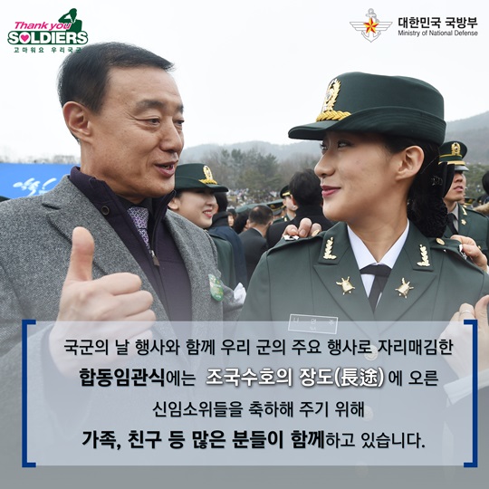 2017년 대한민국 장교 합동 입관식 