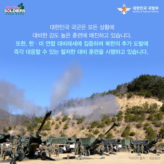 국가 안보 대비태세 강화 
